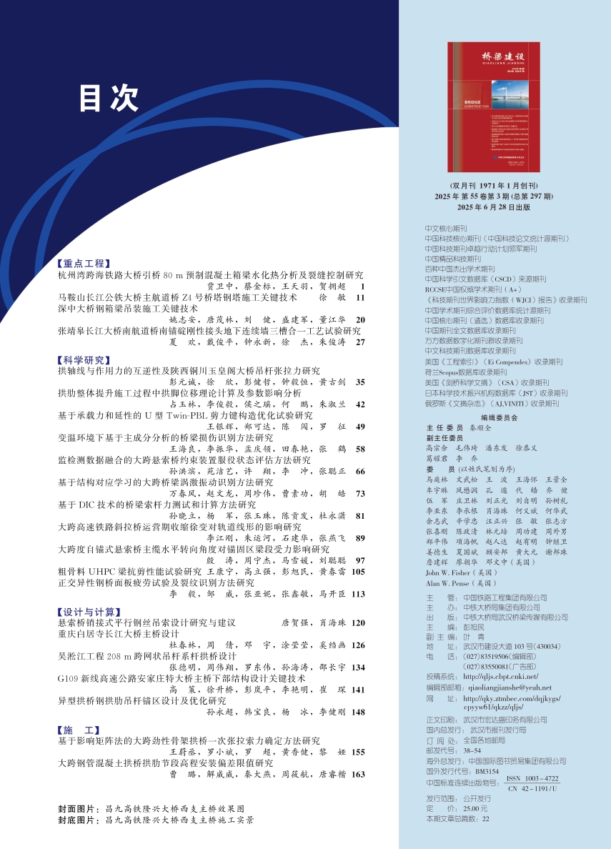 02_橋梁建設(shè)2025-03中文目次