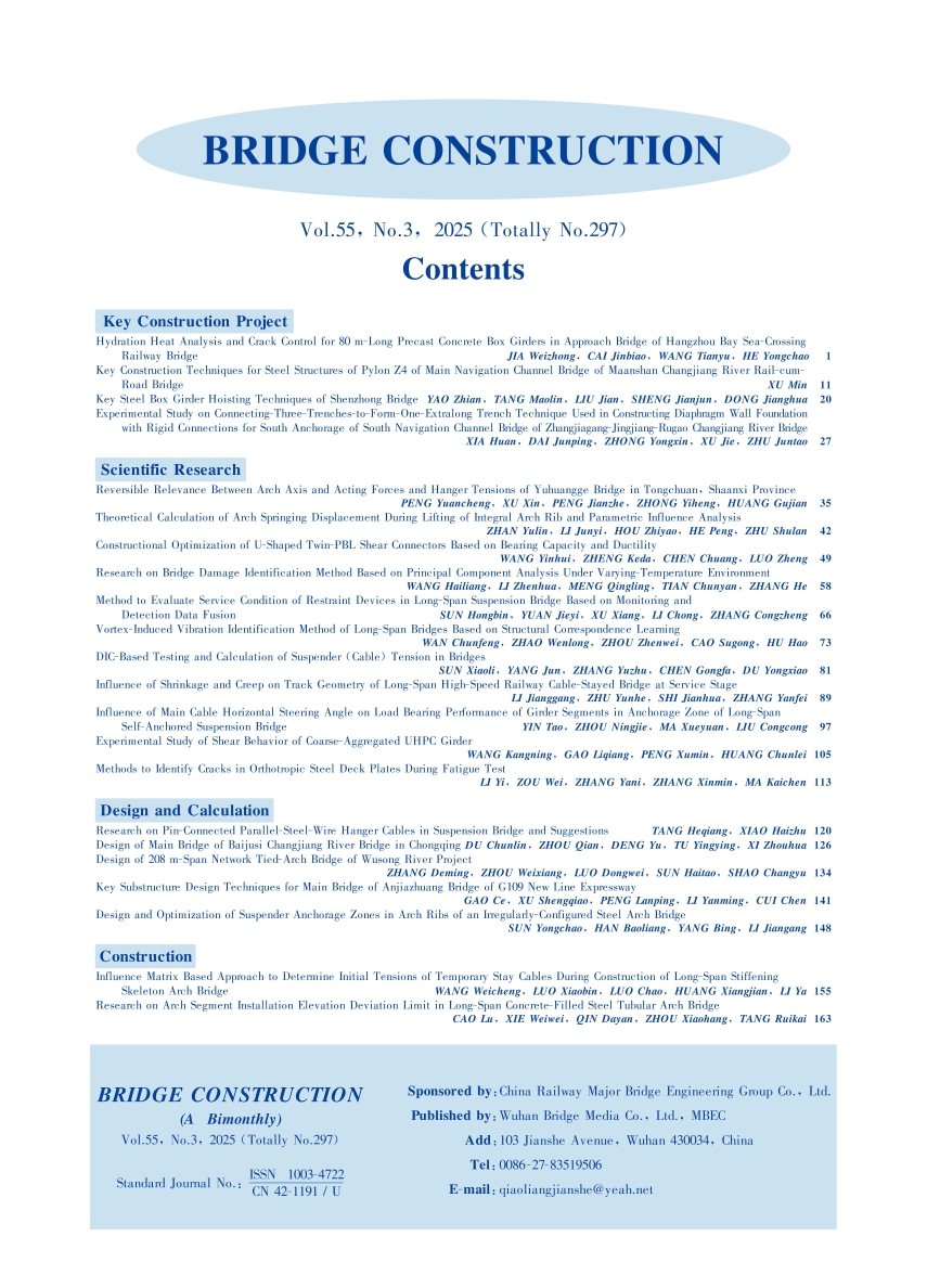 03_橋梁建設(shè)2025-03英文目次