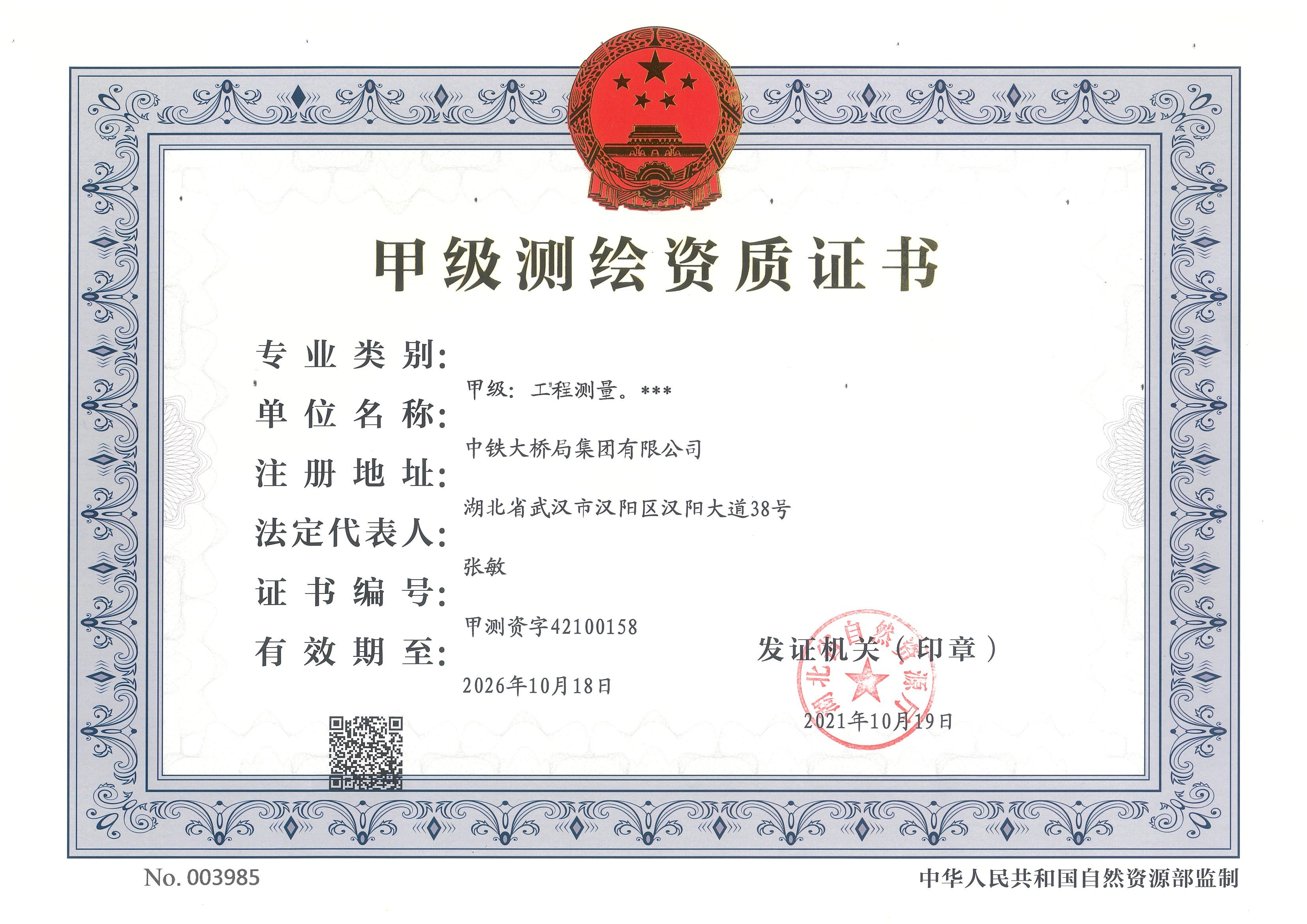 20230215集團(tuán)公司測(cè)繪資質(zhì)正本 20230215集團(tuán)公司測(cè)繪資質(zhì)正本