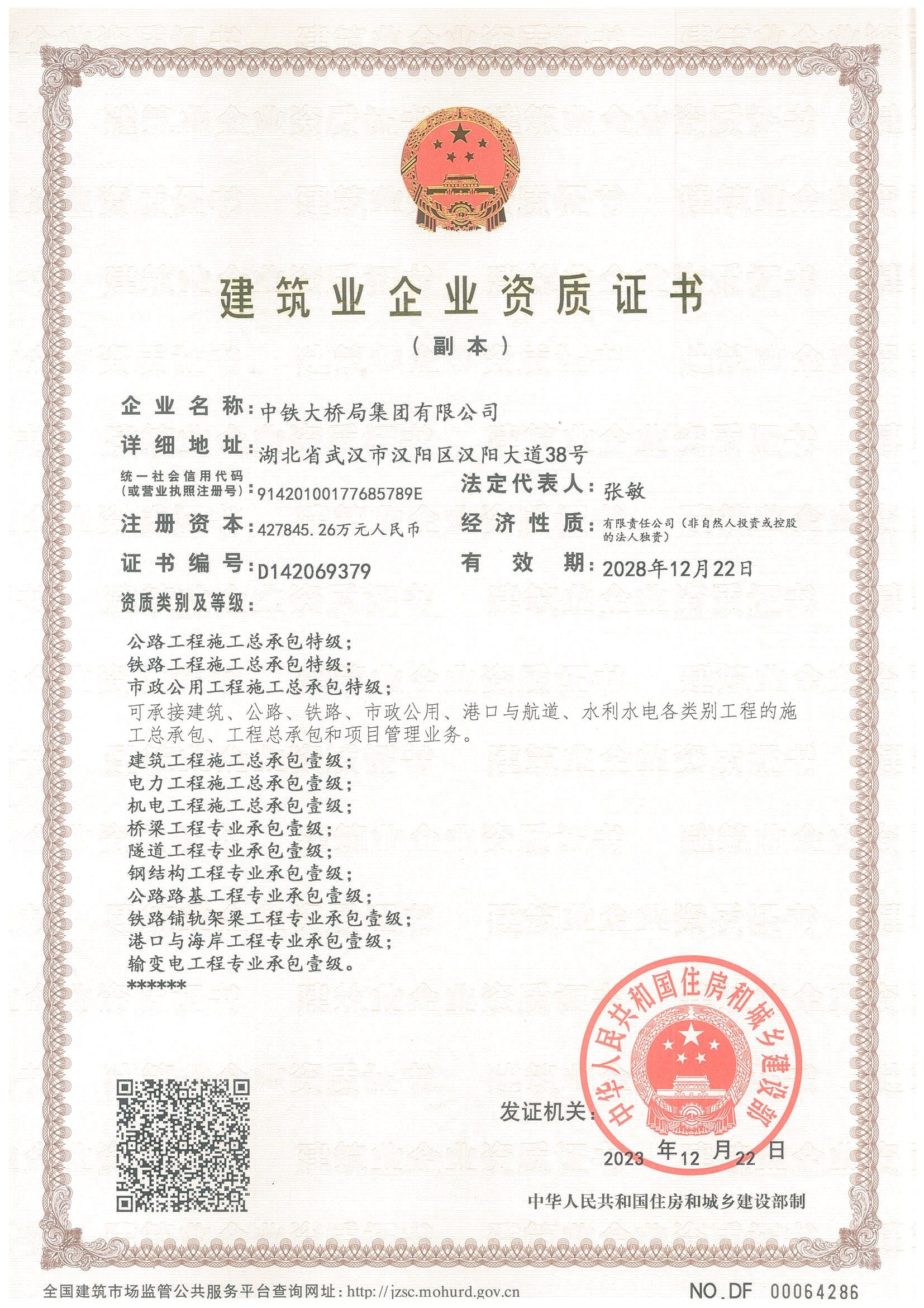 20231222部批資質(zhì)副本 20231222部批資質(zhì)副本