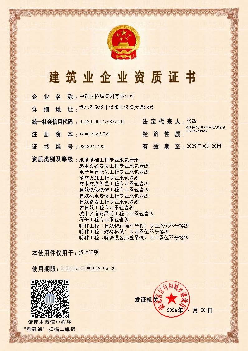 建筑業(yè)企業(yè)資質(zhì)證書(shū) 建筑業(yè)企業(yè)資質(zhì)證書(shū)