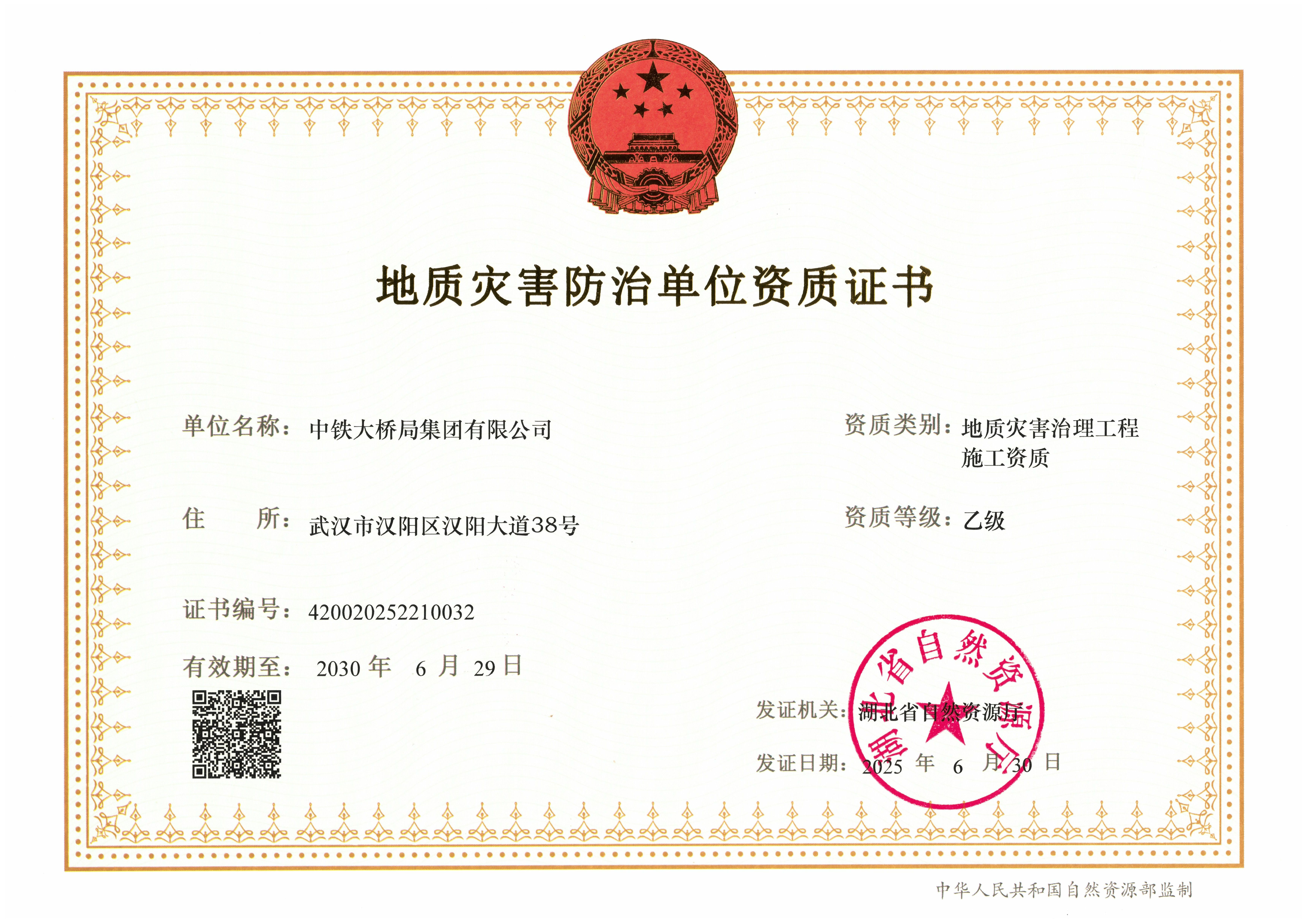 集團(tuán)公司地質(zhì)災(zāi)害治理工程施工資質(zhì)乙級(jí)(1) 集團(tuán)公司地質(zhì)災(zāi)害治理工程施工資質(zhì)乙級(jí)(1)