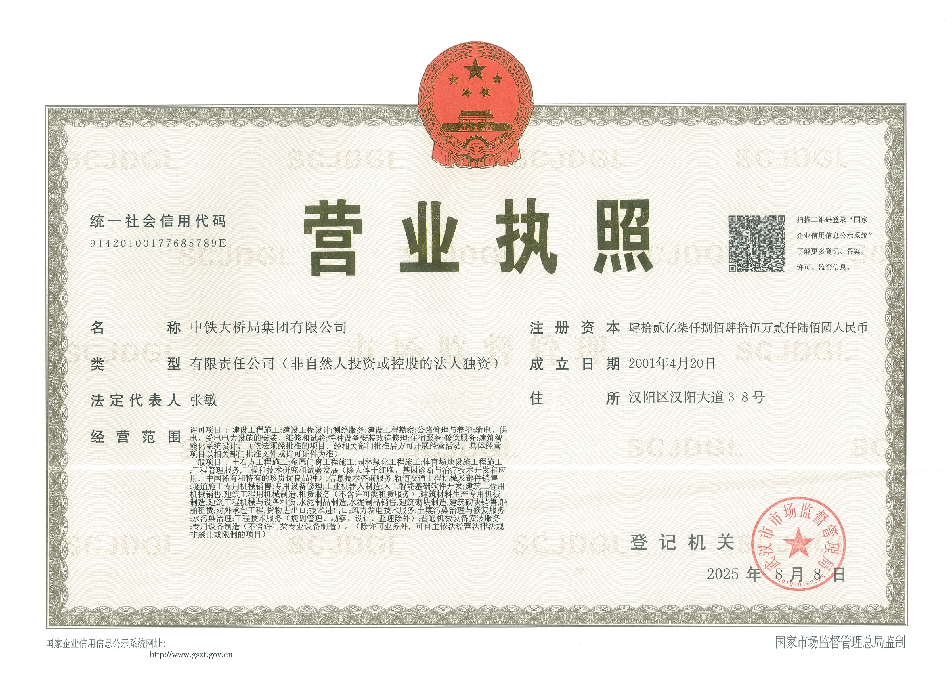 20250808營(yíng)業(yè)執(zhí)照正本(1) 20250808營(yíng)業(yè)執(zhí)照正本(1)